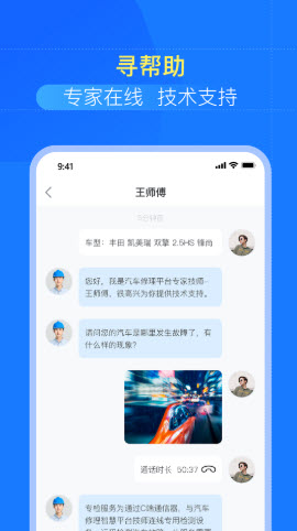 慧修车app图1