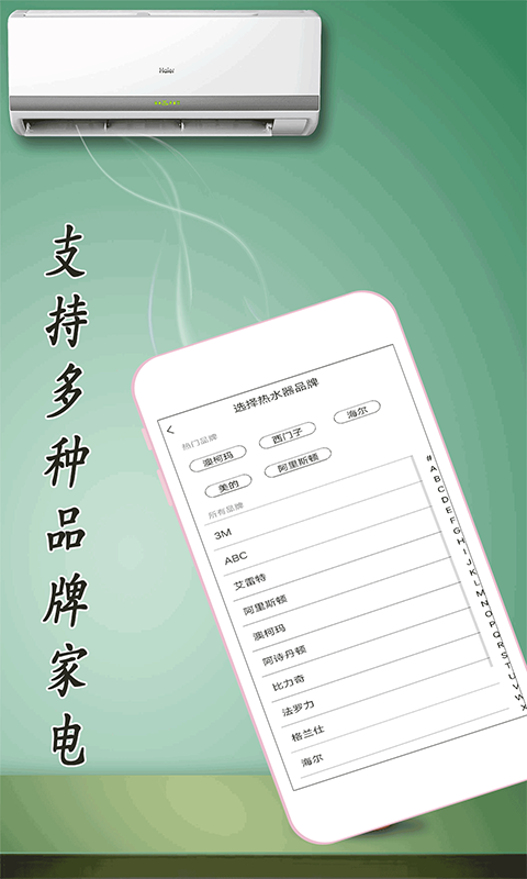 小帮手万能遥控器app图2