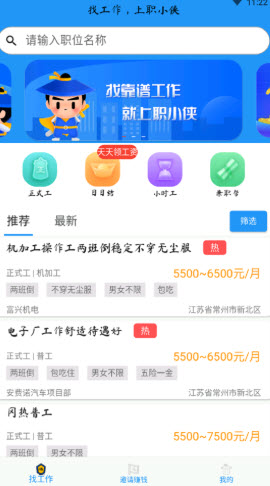 职小侠APP图1