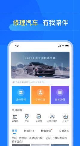 慧修车app图2