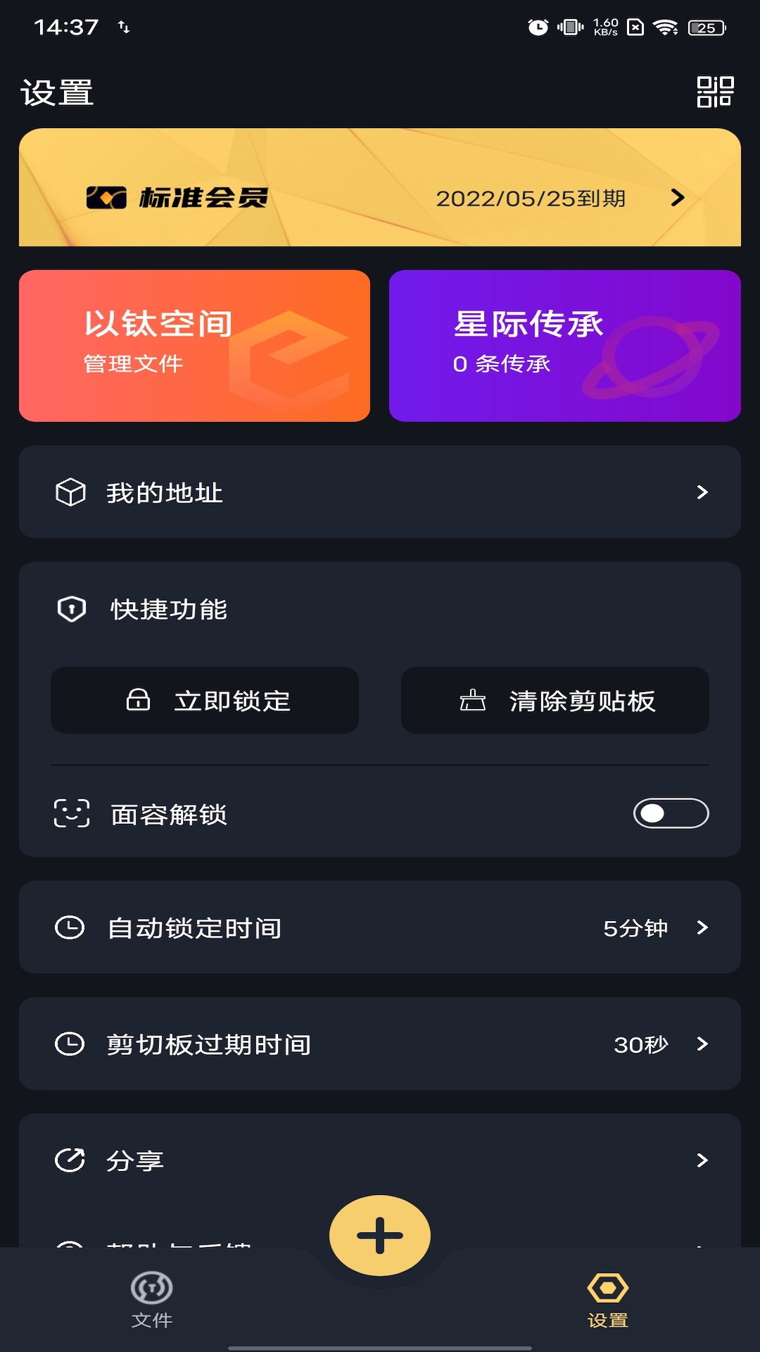 以钛箱app官方版图3