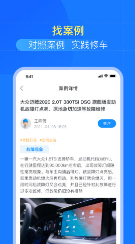 慧修车app图3