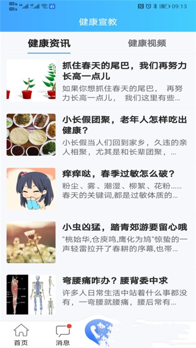 老龄健康app图2
