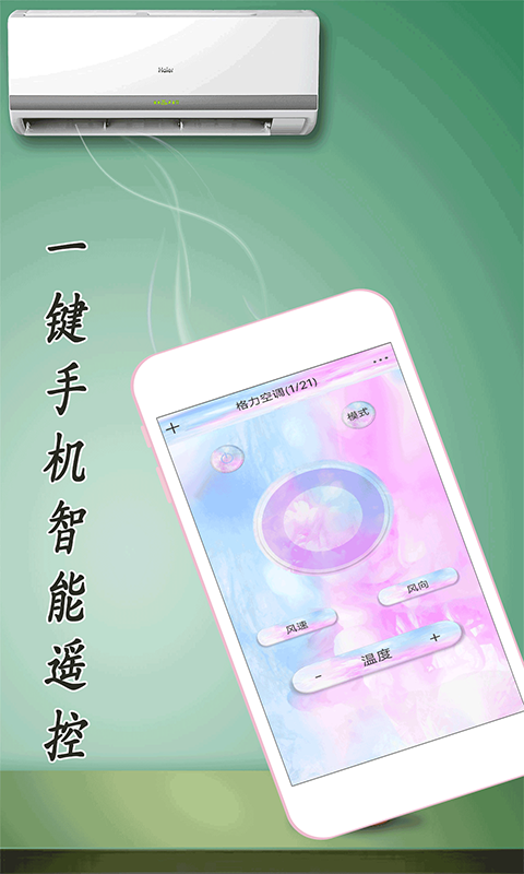 小帮手万能遥控器app图3