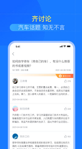 慧修车app图片1