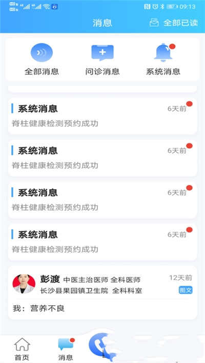老龄健康app图3