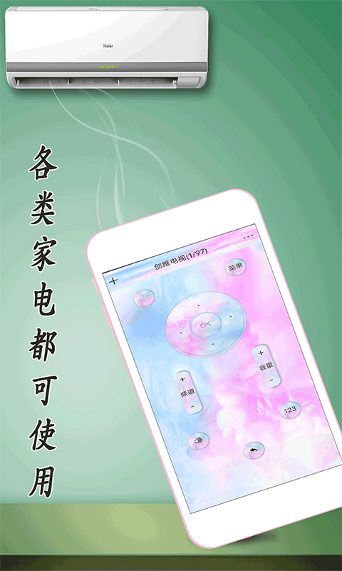 小帮手万能遥控器app图片1