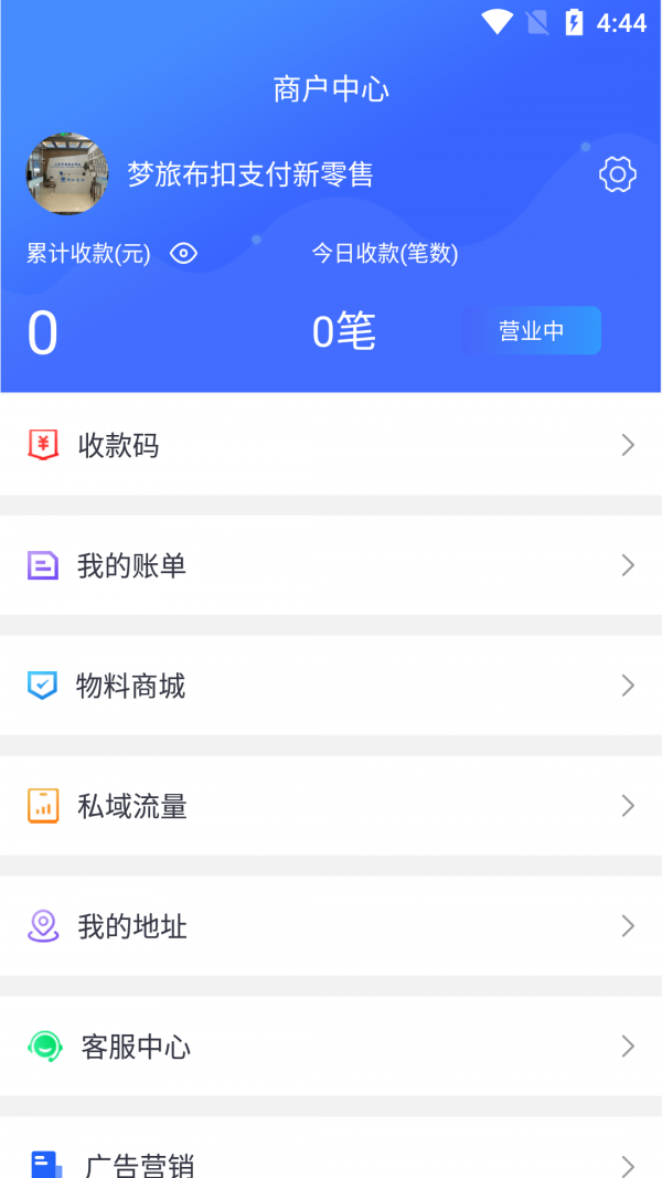 布扣商户端app安卓版图3