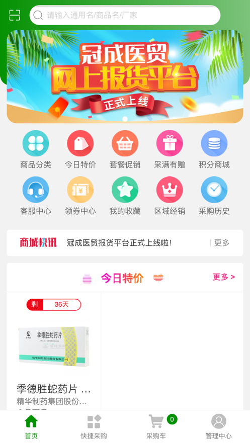 冠成药贸app官方版图3