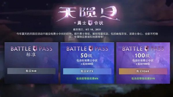 dota2天陨旦勇士令状要多少钱？天陨旦勇士令状奖励大全图片1