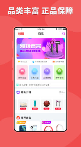 潮盒盲盒app安卓版图3