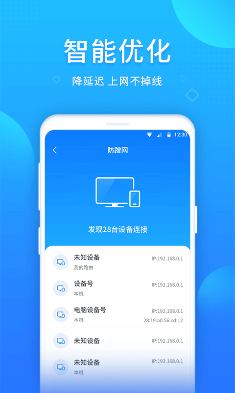 WIFI好帮手app图3