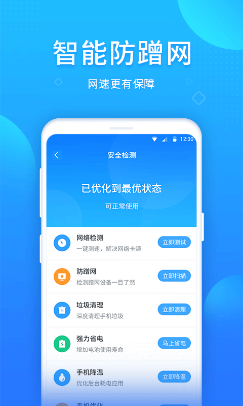 WIFI好帮手app图片1