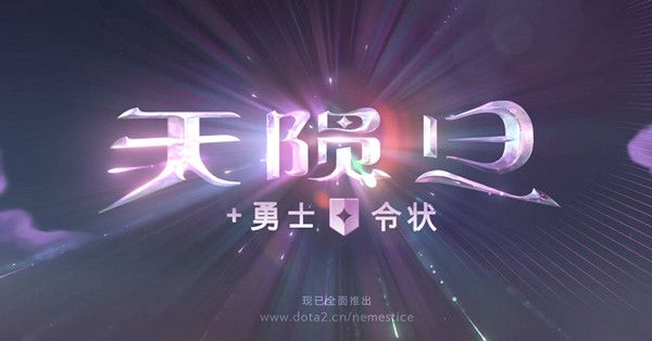 dota2天陨旦活动怎么玩？天陨旦活动攻略大全图片1