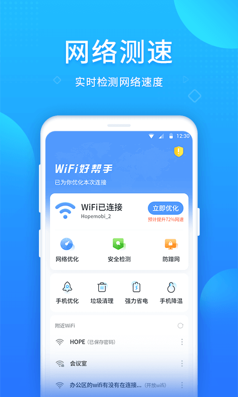 WIFI好帮手app图1