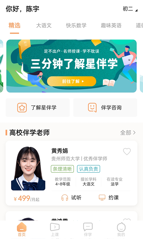 星伴学app手机版图1