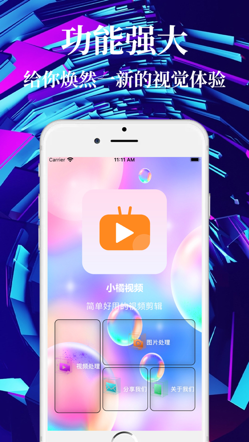 小橘视频app图1