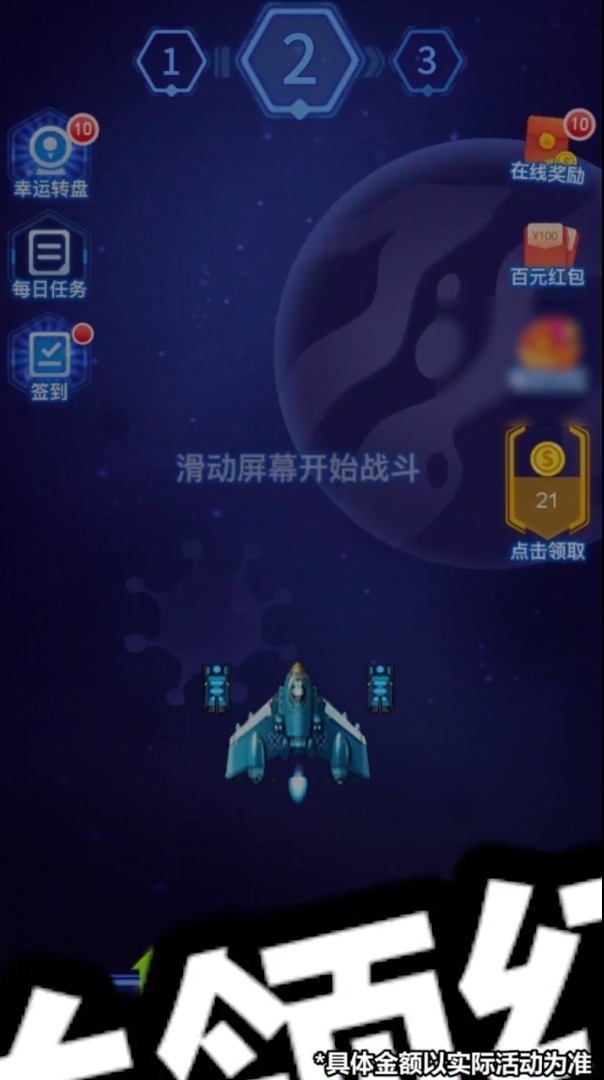 病毒战斗机领红包游戏图1