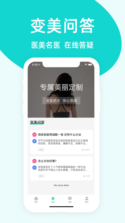 变美达人app安卓版图1