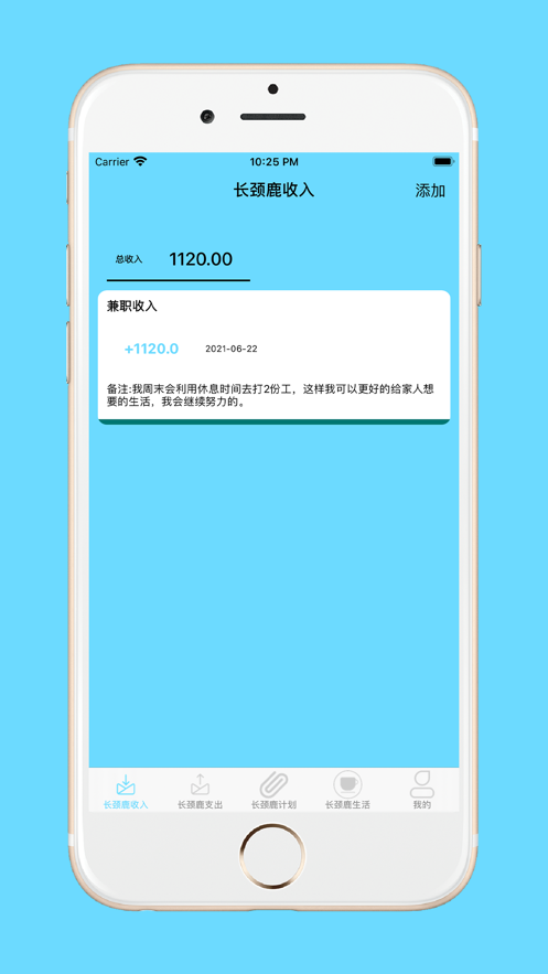 长颈鹿账单app图片1