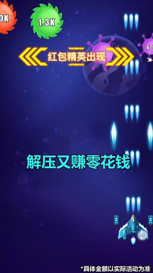 病毒战斗机领红包游戏图2