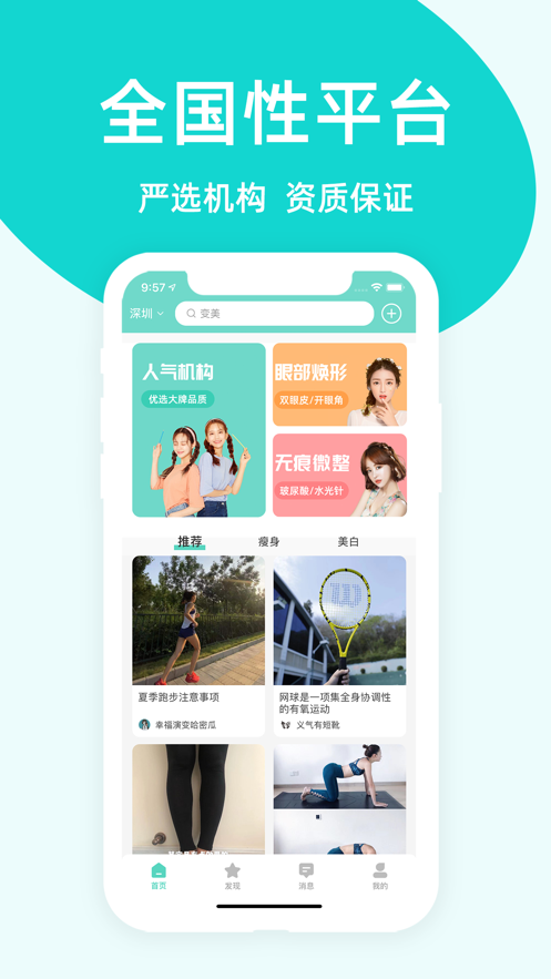 变美达人app图片1