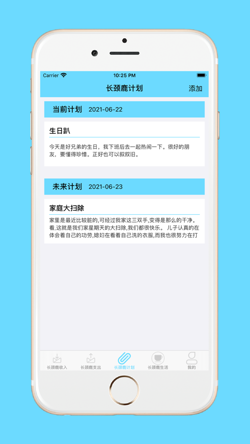 长颈鹿账单app安卓版图1