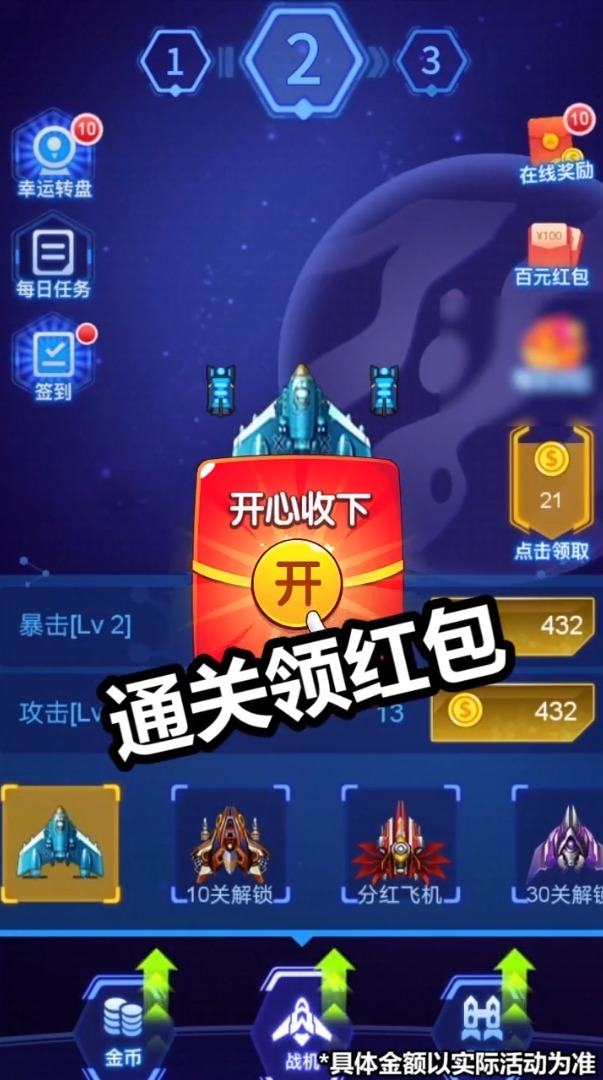 病毒战斗机领红包游戏图3