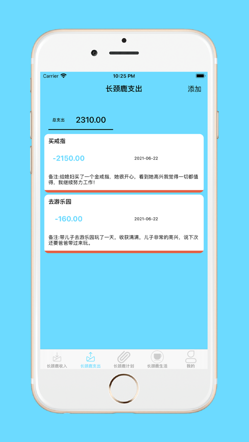 长颈鹿账单app安卓版图2