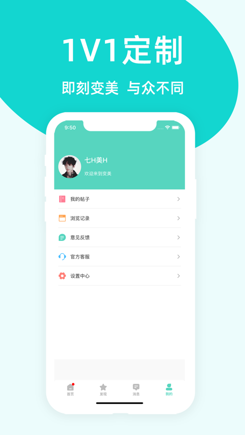 变美达人app图2