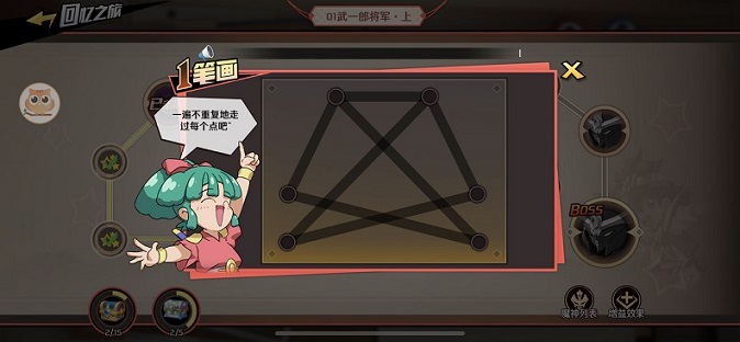 魔神英雄传手游回忆之旅攻略大全 回忆之旅一笔画完成方法图片1