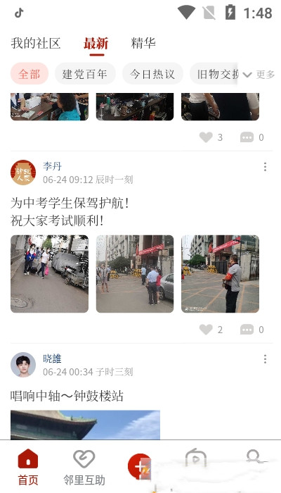 钟鼓人家app图2