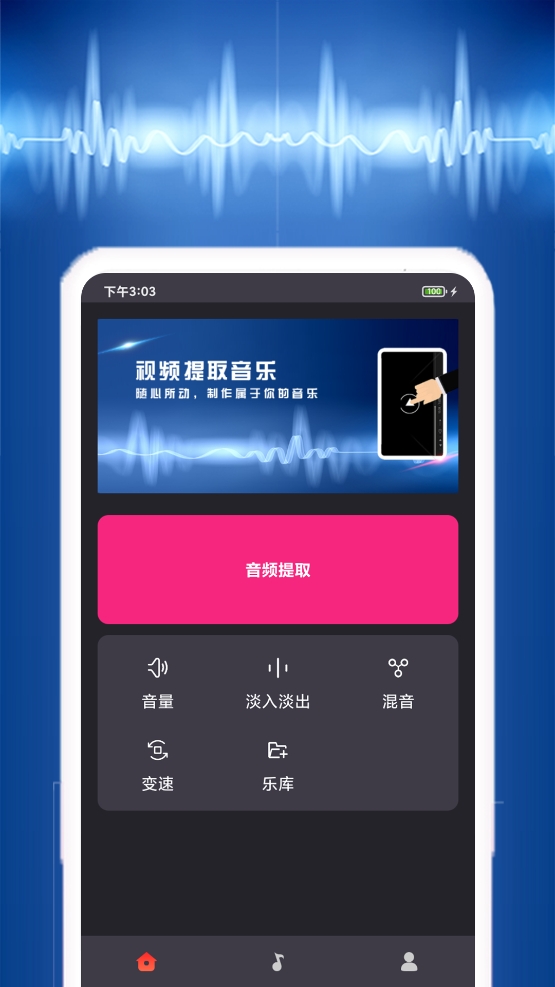 视频音乐提取app手机版图2