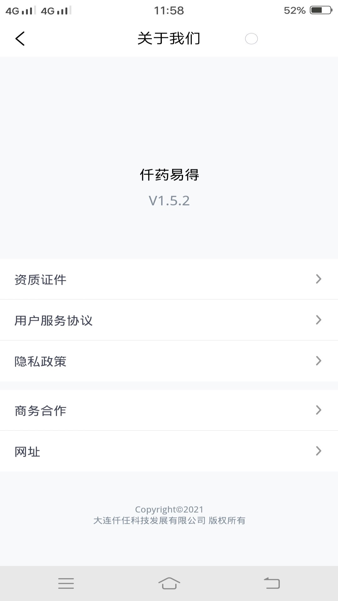 仟药易得app手机版图1