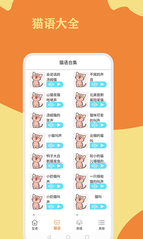猫狗翻译通app图3