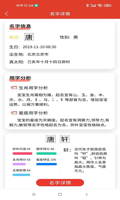 起名字测名大师app手机版图2