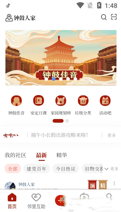 钟鼓人家app图3