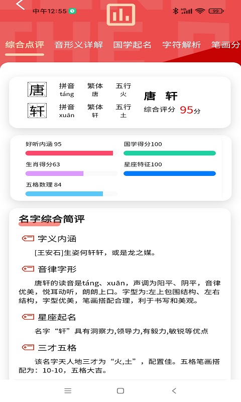 起名字测名大师app手机版图3