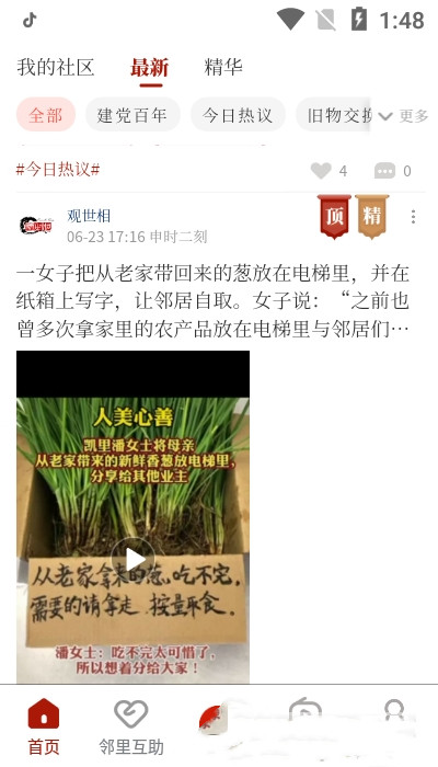 钟鼓人家app图片1