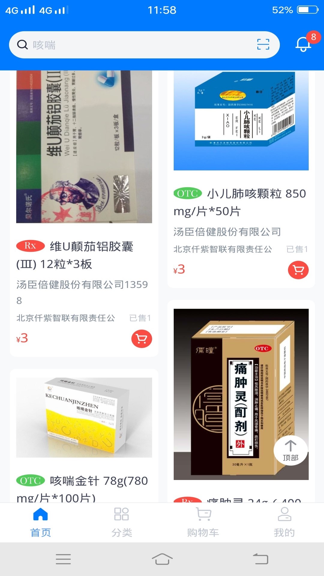 仟药易得app手机版图3