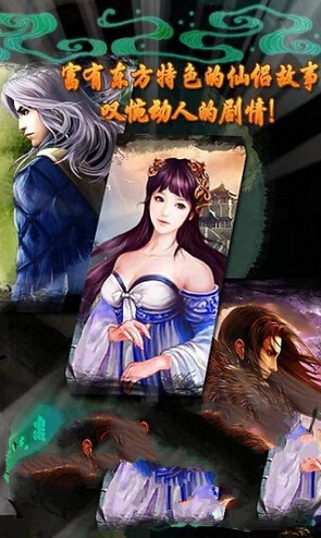 古剑奇谭之神魔之剑手游官方版图2