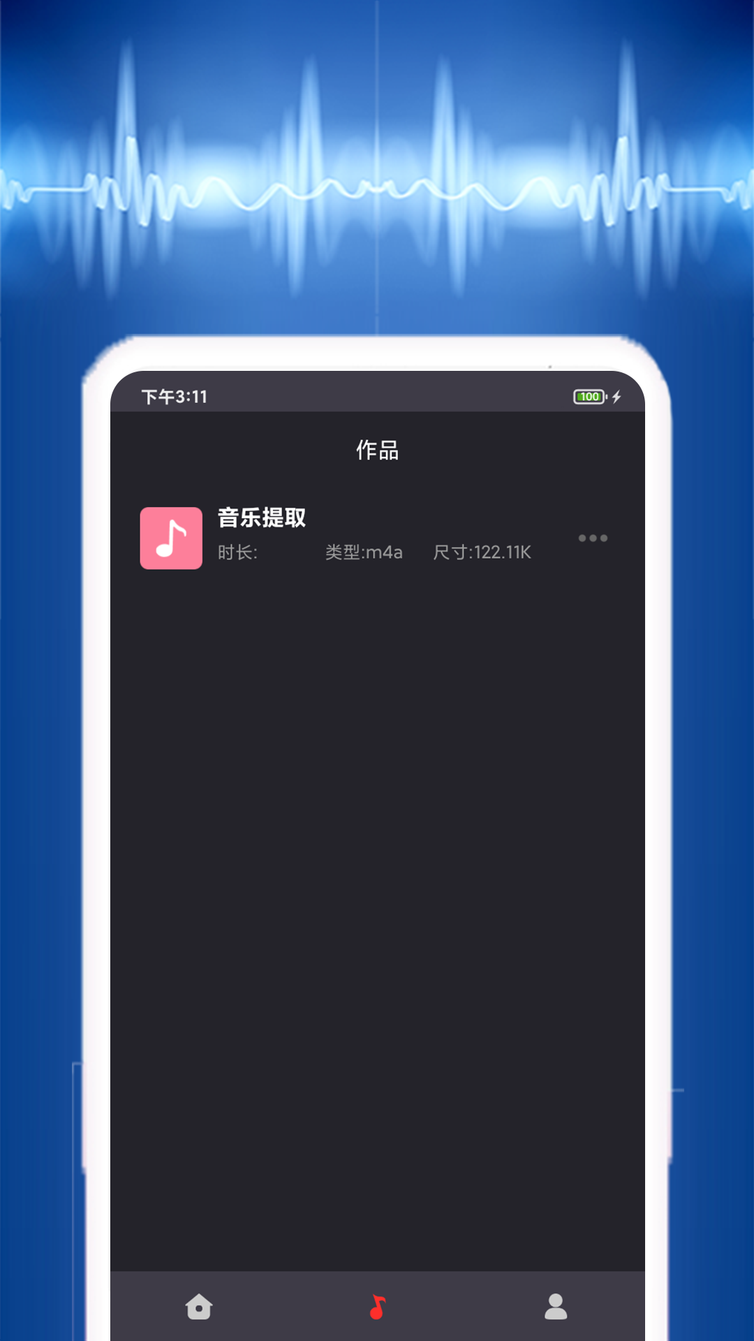 视频音乐提取app手机版图3