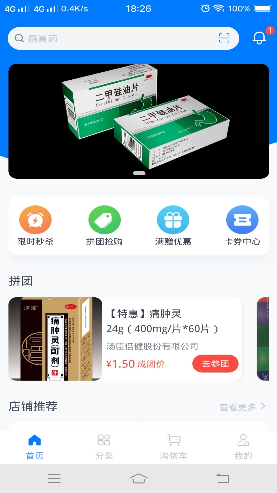 仟药易得app手机版图2