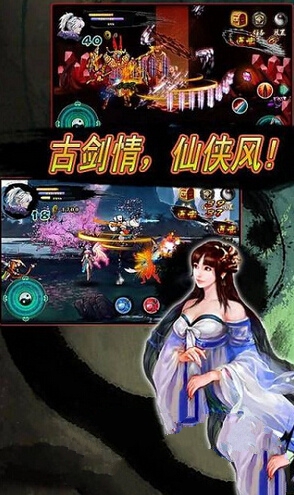 古剑奇谭之神魔之剑手游官方版图3