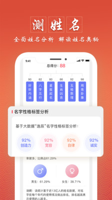 起名字测名大师app手机版图1