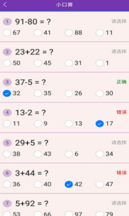 优选小学口算app官网版图3