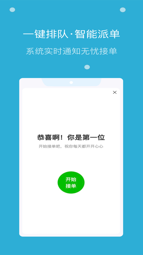 嗨活骑士app图2