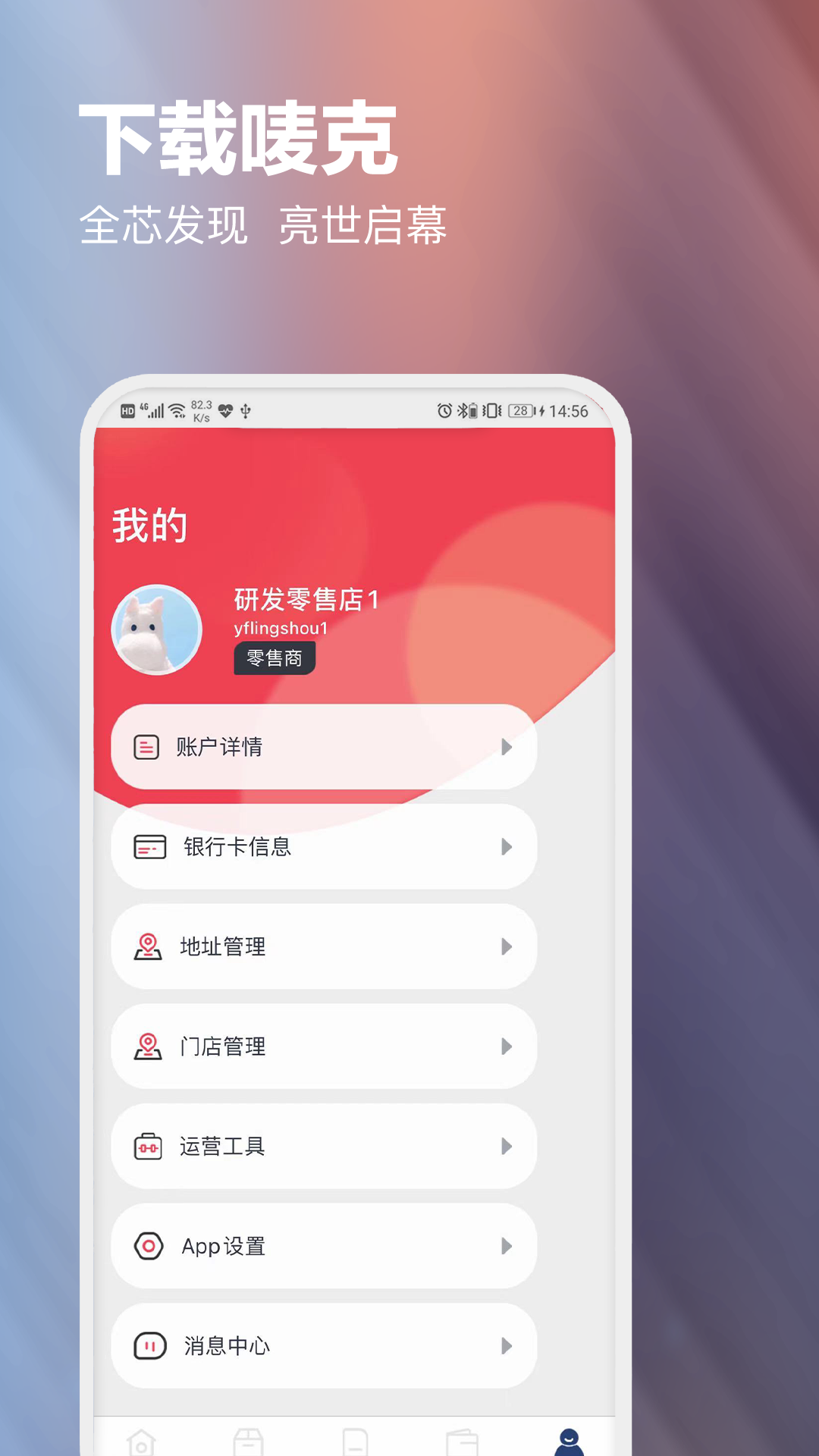 唛克商服app官方版图1