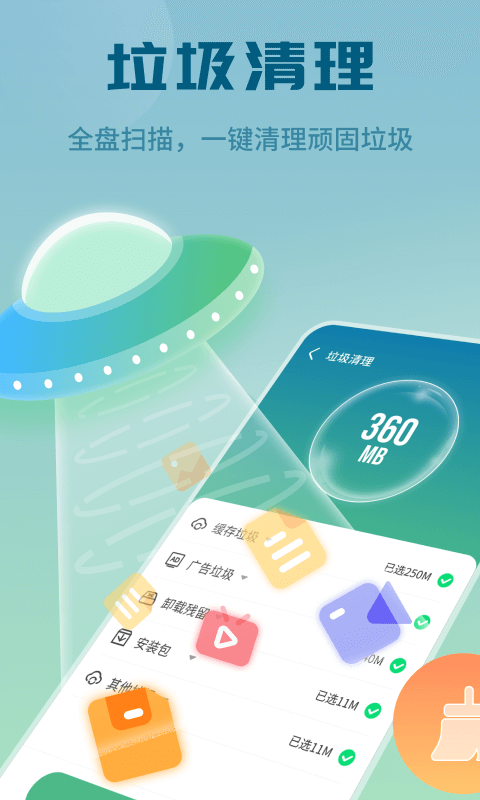 天天快清理app官网版图1