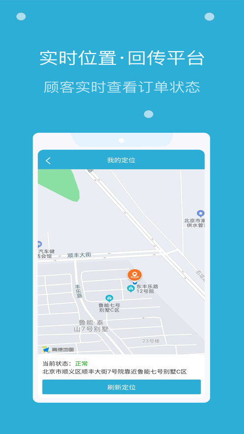 嗨活骑士app图3